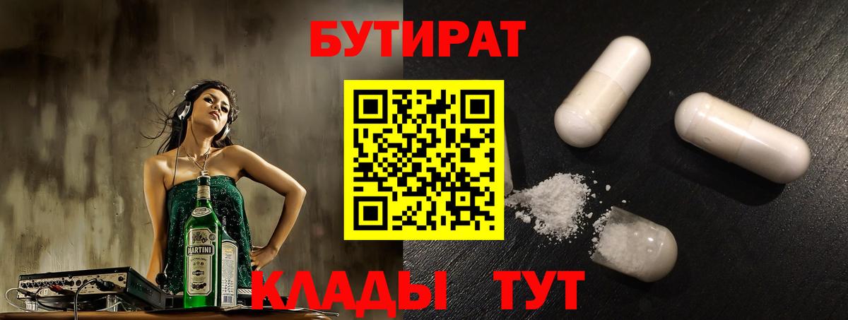 Бутират вода  БУТИРАТ  Нягань  Вход с VPN 